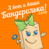 Бандеролька (Qwintry.com)