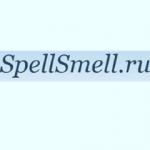 Отзывы людей о SpellSmell.ru